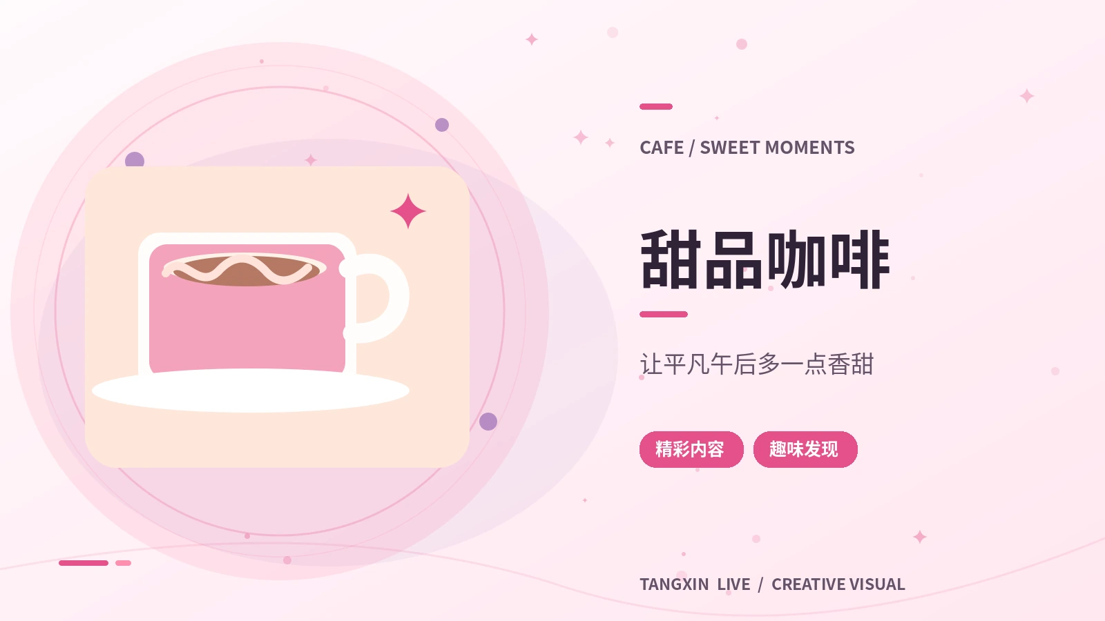 甜品咖啡