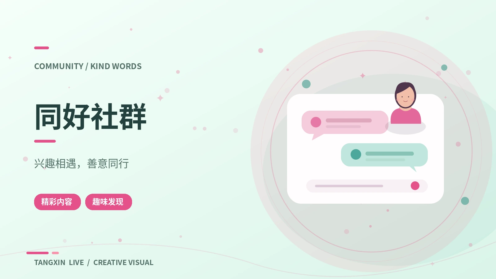 好友同频栏目主题图片