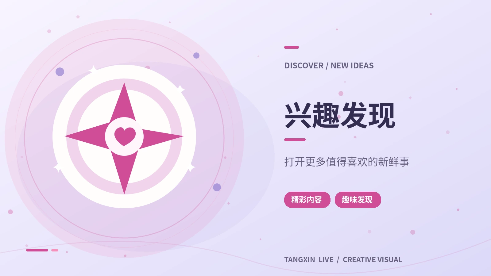 兴趣发现栏目主题图片